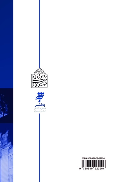 فرهنگ واژگان موزه شناسی سفارشی موزه ملک